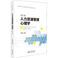 人力资源管理心理学(第3版) 许明月 著 大中专 文轩网