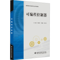 可编程控制器 邓建南,王建春,李文华 编 大中专 文轩网