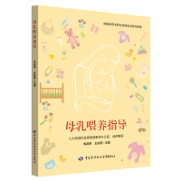 母乳喂养指导/韦莉萍 韦莉萍 著 大中专 文轩网