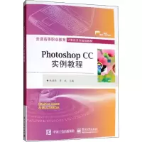 Photoshop CC实例教程 林朝荣,蒋斌 编 大中专 文轩网