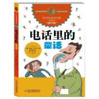 电话里的童话/罗大里儿童文学全集经典系列/(意)贾尼罗大里著亚比 [意] 贾尼·罗大里 著,沈苑苑 绘,亚比 译 著