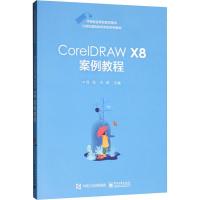CorelDRAW X8案例教程 段欣,王蕾 编 大中专 文轩网