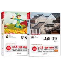 稻草人+城南旧事共2册小学生课外阅读三四五六年级读物老师推荐语文阅读丛书