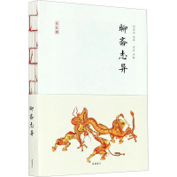 聊斋志异 [清]蒲松龄 著 胡国浩 译 文学 文轩网