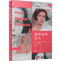 硬着颈项的人 (美)珍妮特·沃尔斯 著 何斐 译 文学 文轩网