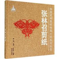 张林召剪纸 无 著作 陈竟 主编 宋如新 编者 艺术 文轩网