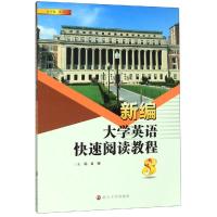 新编大学英语快速阅读教程(3)/黄媛 黄媛 著 大中专 文轩网