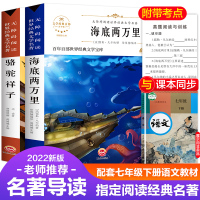 老舍骆驼祥子+海底两万里(共2册)世界经典文学名著 老舍 著 胡媛媛 编 等 少儿 文轩网