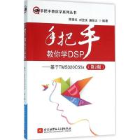 手把手教你学DSP 陈泰红,刘亚侠,潘铁文 编著 专业科技 文轩网