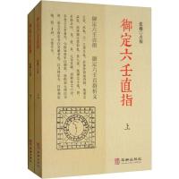 御定六壬直指(2册) 张越 社科 文轩网