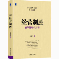 经营制胜 宋志平 著 经管、励志 文轩网