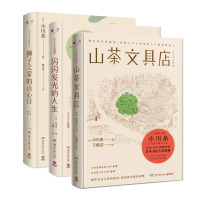 山茶文具店+闪闪发光的人生+狮子之家的点心日(小川糸作品3册)) 小川糸 著 等 文学 文轩网