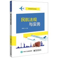 民航法规与实务 杨祖高 编 大中专 文轩网
