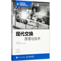 现代交换原理与技术 张轶 主编 著 大中专 文轩网