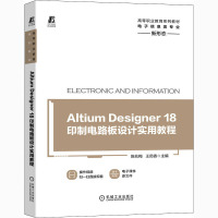 Altium Designer 18印制电路板设计实用教程 陈兆梅,王茹香 编 大中专 文轩网