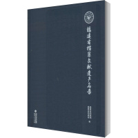 福建省档案文献遗产名录 福建省档案局,福建省档案馆 编 经管、励志 文轩网