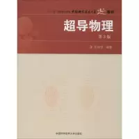 超导物理 第3版 张裕恒 著 生活 文轩网