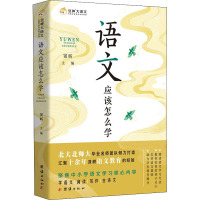 语文应该怎么学 窦昕 编 文教 文轩网