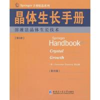 晶体生长手册3溶液法晶体生长技术 (美)德哈纳拉 等编 著作 专业科技 文轩网