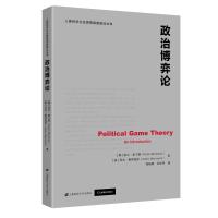 政治博弈论 诺兰·麦卡蒂,亚当·梅罗威茨 著 高晓晖,孙经纬 译 社科 文轩网