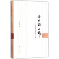 锤头镰刀旗下 曾成贵 著 社科 文轩网