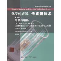 化学传感器:传感器技术 (摩尔)科瑞特森科韦 编 著作 专业科技 文轩网