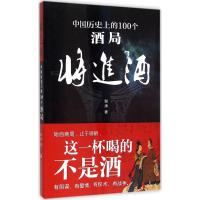 将进酒 裴涛 著 著 经管、励志 文轩网