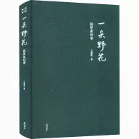 一朵野花 陈梦家纪事 王黎群 著 文学 文轩网