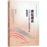 潮起潮落 黄涛 著 经管、励志 文轩网