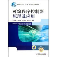 可编程序控制器原理及应用 汤楠等编著 著 专业科技 文轩网