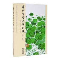 艺术市场法律制度 刘双舟 编 经管、励志 文轩网