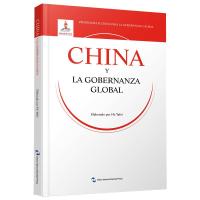 全球治理的中国方案 何亚非 著 赵飞龙 译 社科 文轩网