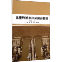 三菱FX系列PLC实训教程 赵显光 编 大中专 文轩网