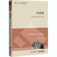 约旦史 (英)菲利普·罗宾斯 著 叶如帆,曾湘琴 译 社科 文轩网