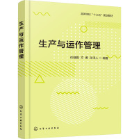 生产与运作管理 任继勤,方勇,孙泽人 编 大中专 文轩网