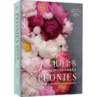 牡丹全书 全球53种名品牡丹图鉴大全 (英)简·伊斯特 著 刘笑 译 专业科技 文轩网