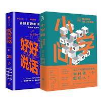 小学问:解决你的7种人生焦虑+好好说话(2册套装) 黄执中、周玄毅、邱晨、马薇薇、胡渐彪 著作 等 经管、励志 文轩网