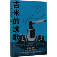 吉米的颂歌 (澳)托马斯·肯尼利 著 李尧,刘洋 译 文学 文轩网