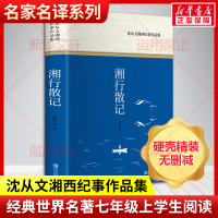 沈从文湘西纪事作品集 沈从文 著 文学 文轩网