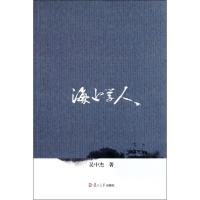 海上学人 吴中杰 著作 文学 文轩网