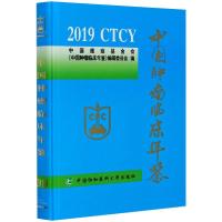 中国肿瘤临床年鉴 2019 中国癌症基金会《中国肿瘤临床年鉴》编辑委员会 编 生活 文轩网