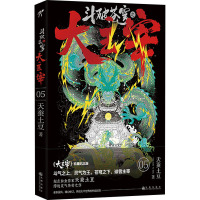 斗破苍穹之大主宰 05 《大主宰》珍藏纪念版 天蚕土豆 著 文学 文轩网