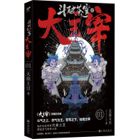 斗破苍穹之大主宰 01 《大主宰》珍藏纪念版 天蚕土豆 著 文学 文轩网