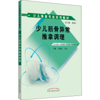 少儿筋骨异常推拿调理 孙德仁,吴凡 编 生活 文轩网