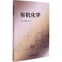 有机化学 孙露敏,林洁 编 专业科技 文轩网