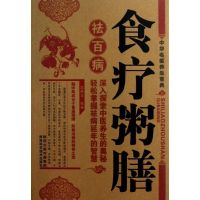 食疗粥膳祛百病 高景华 著作 生活 文轩网