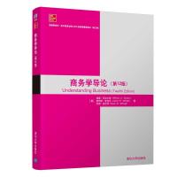 商务学导论(第12版英文版美国麦格劳-希尔教育出版公司工商管理最新教材) 