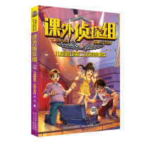 课外侦探组(29儿童剧场第二次离奇事件) 谢鑫 著 少儿 文轩网