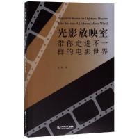 光影放映室:带你走进不一样的电影世界 张弛 著 艺术 文轩网