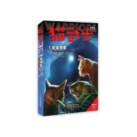 猫武士六部曲暗影幻象（1）—— 学徒探索 艾琳·亨特 著 少儿 文轩网